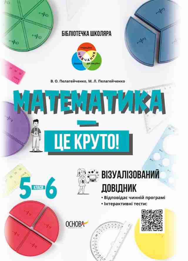Робочі зошити з математики для дошкільнят та молодших школярів