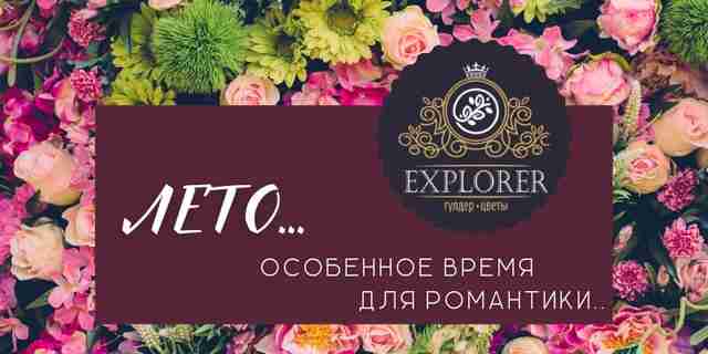 Доставка цветов в Караганде от Эксплорер