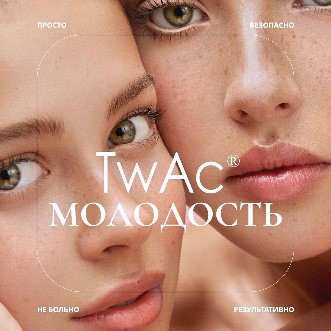 Биоревитализанты TWAC: Восстановление Красоты и Здоровья Кожи
